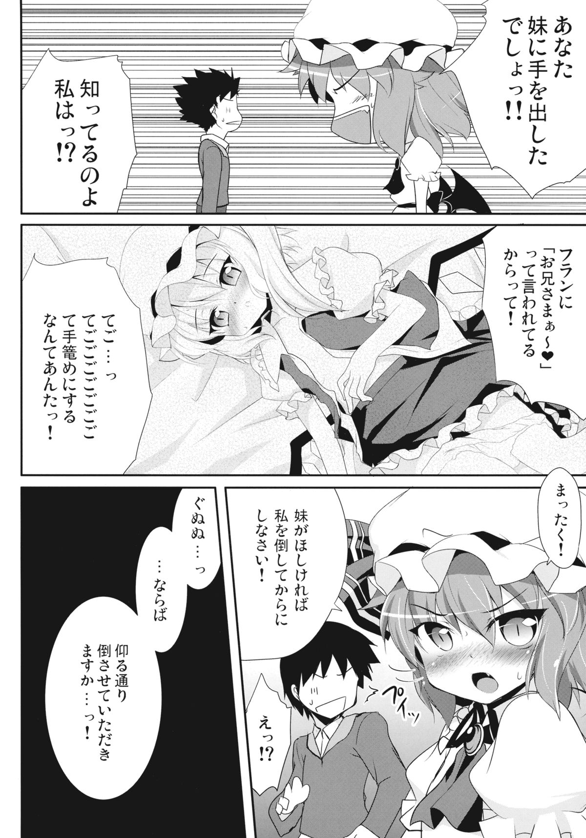 (Reitaisai 8EX) [Part K (Hitsujibane Shinobu)] Ojou-sama to Icha Love (Touhou Project) page 6 full