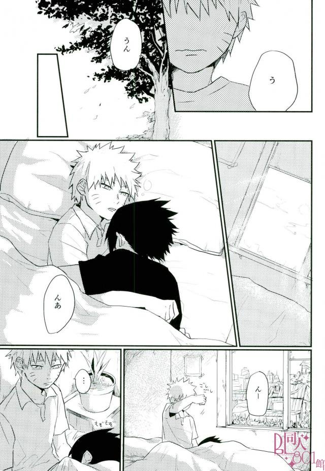 [いきいき] 黄昏泣き (Naruto) page 4 full