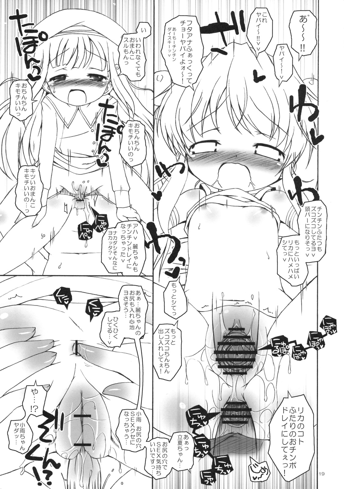 (C75) [Ororiya Enpitsudo (Murian)] Chao Chao Shitai! (Baby Princess) page 18 full