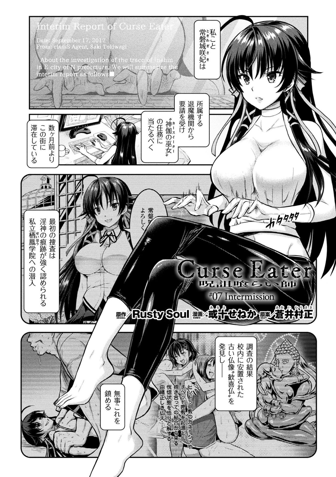 [Anthology] Haiboku Otome Ecstasy Vol. 3 [Digital] page 5 full