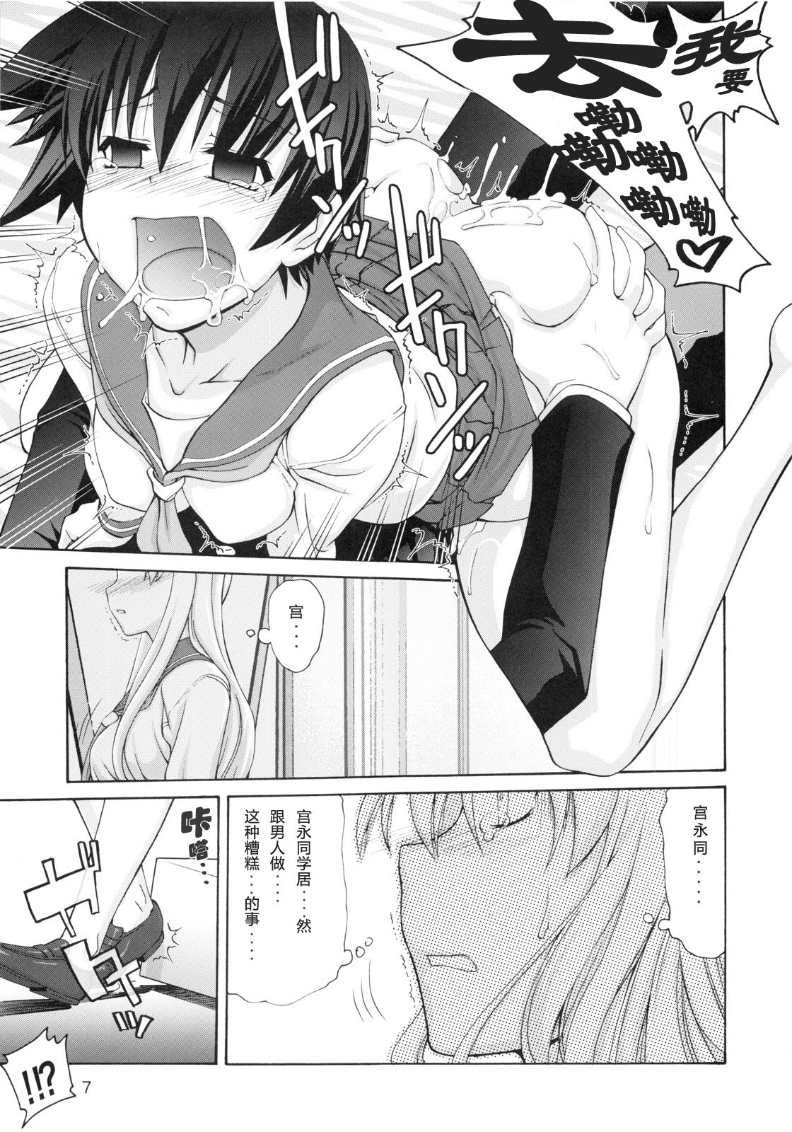 (C76) [GOLD RUSH (Suzuki Address)] Tenpai ~Tenshi no Oppai~ (Saki) [Chinese] [graviton个人汉化] page 6 full