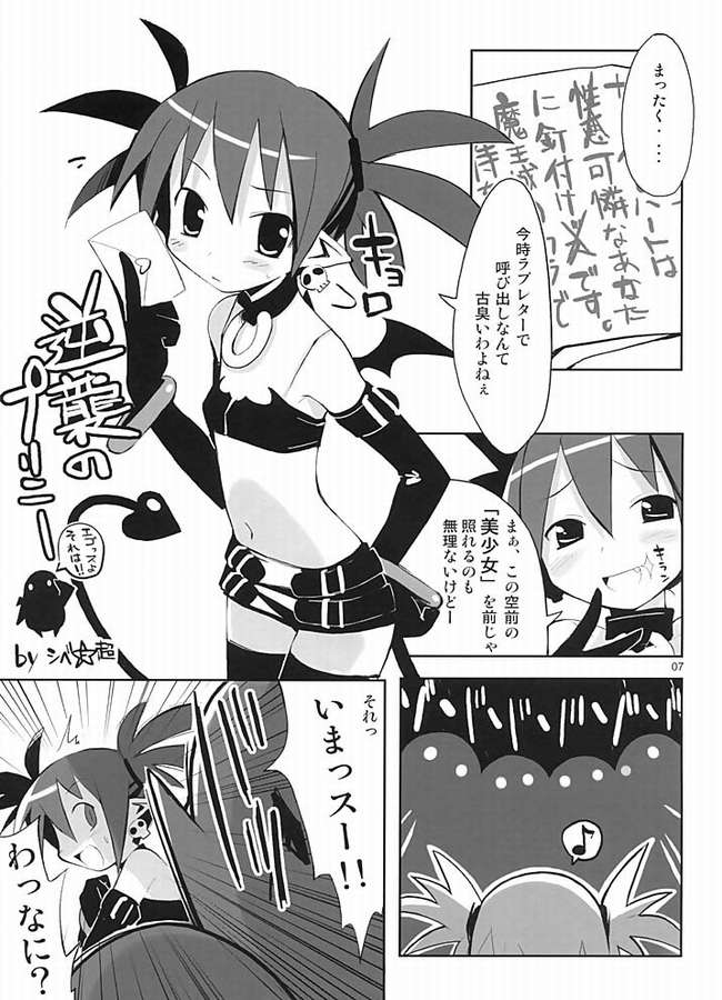 (C66) [MECHANICAL PENCIL (Shibe Chou, Chasaracha)] Petanko Bon.+ (Disgaea) page 2 full