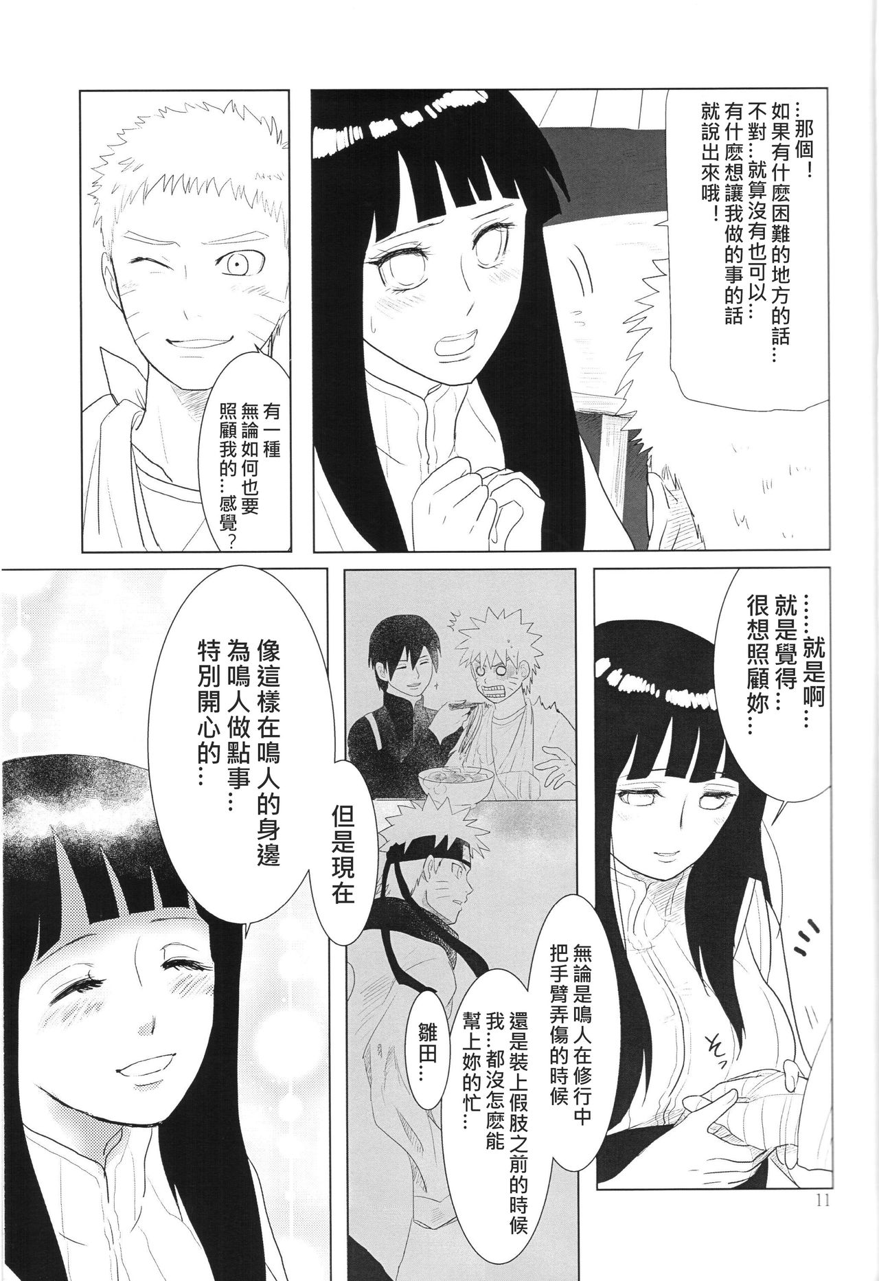 (Zennin Shuuketsu 2) [strikeparty (Izumi)] Kanata no omoi wa ryoute ni tokeru (NARUTO) [Chinese] [沒有漢化] page 15 full