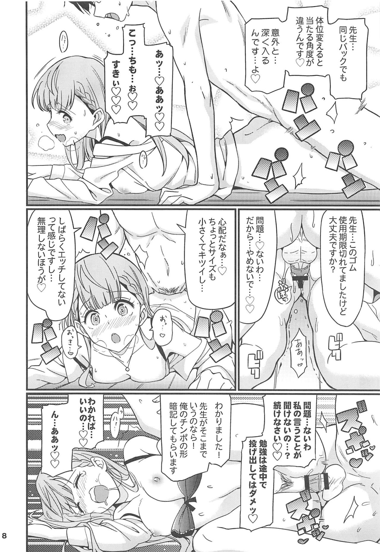 (C96) [Etoile Zamurai (Gonta, Yuuno)] Suki Suki Mafuyu Sensei (Bokutachi wa Benkyou ga Dekinai) page 9 full