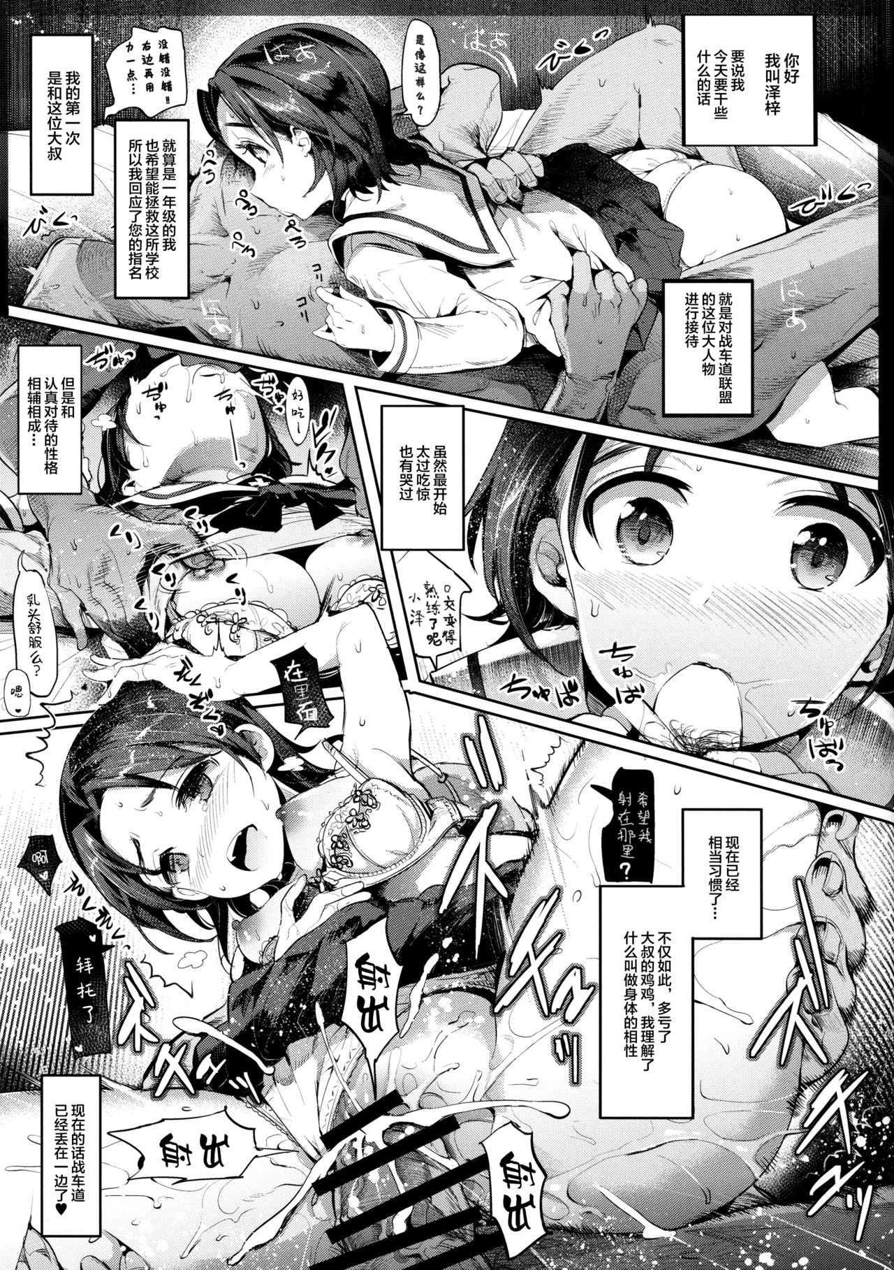 (COMIC1☆11) [Nakasone Battalion (Nakasone Haiji)] GirlPan Rakugakichou 4 (Girls und Panzer) [Chinese] [Lolipoi汉化组] page 8 full