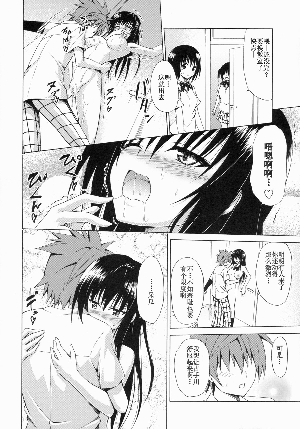 (C86) [TORA MACHINE (Kasukabe Taro)] Ikisugi★Harenchi (To LOVE-Ru) [Chinese] [绅士联盟汉化] page 38 full