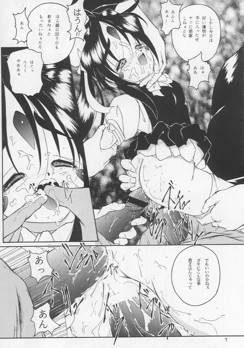 (C55) [Takitate (Kantarou & Toshiki Yuuji)] C...IV (Oh! My Goddess!) page 6 full