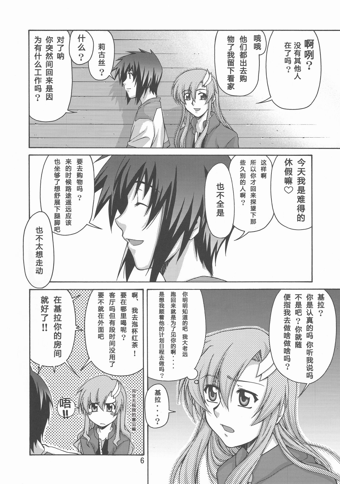 (C70) [GOLD RUSH (Suzuki Address)] Thank you! From Gold Rush (Gundam SEED DESTINY) [Chinese] [graviton个人汉化] page 6 full