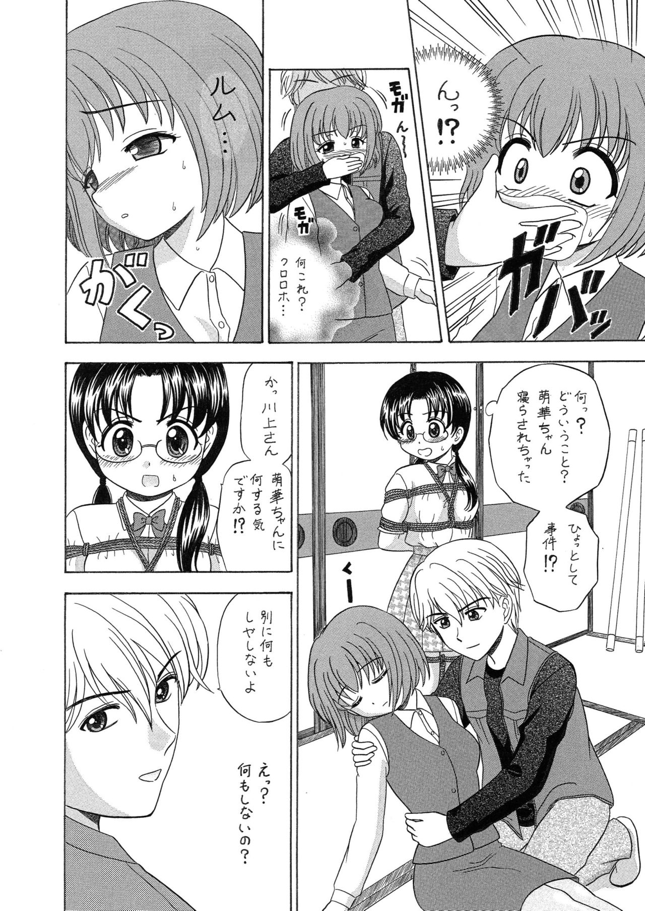 [はるくん本舗 (中富あさひ)] 中富あさひオリジナル 完全版 page 58 full