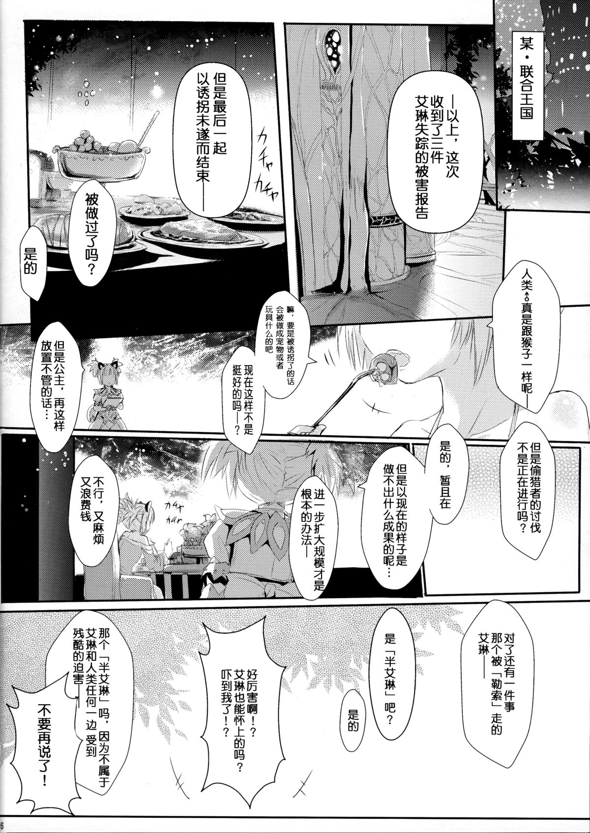 [Mirukomi (PRIMIL)] Human wa Erin-chan ni Hidoi Koto Shitai yo ne - ELIN's the best - (TERA The Exiled Realm of Arborea) [Chinese] [无毒汉化组] page 25 full