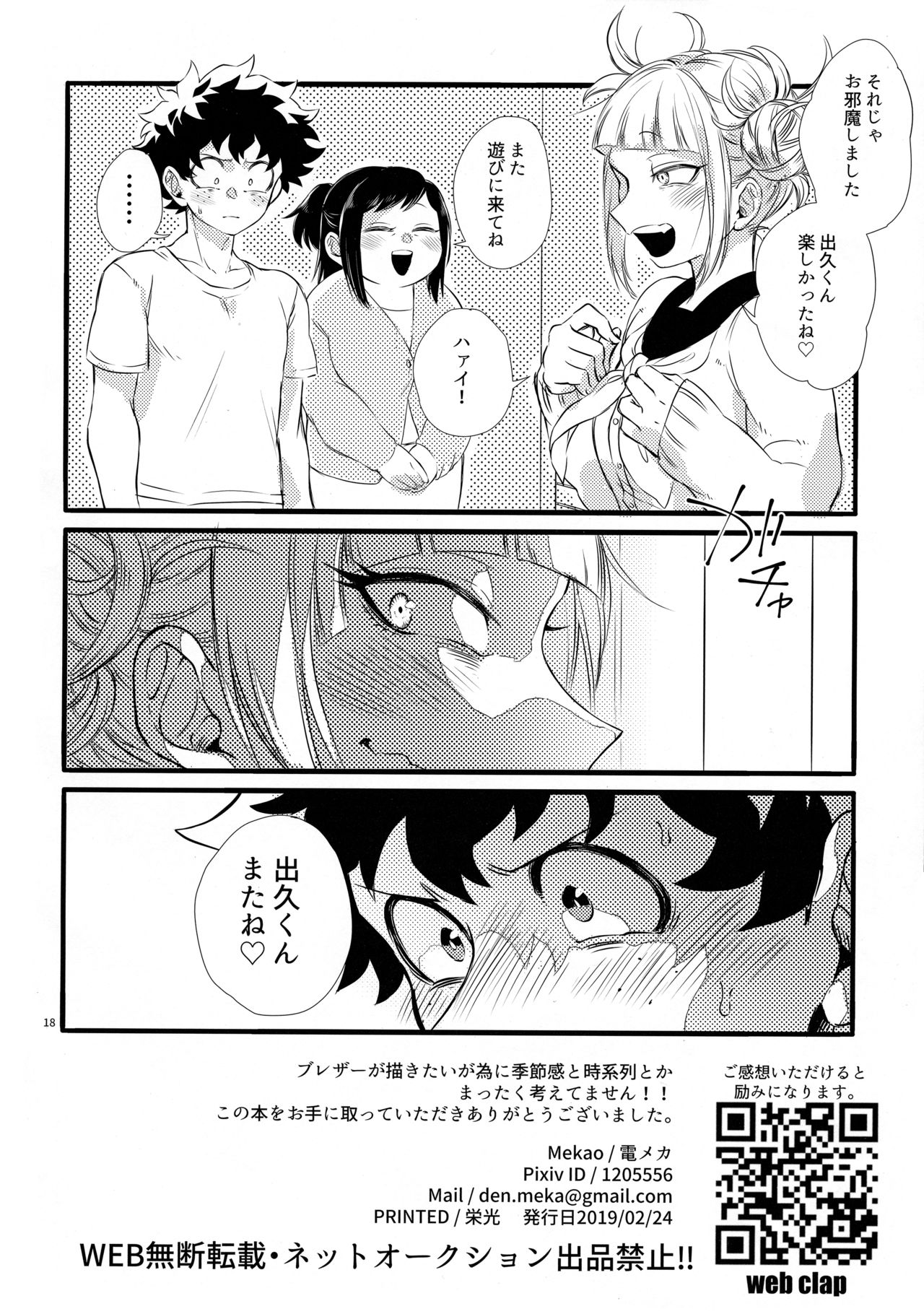 (Douyara Deban no Youda! 16) [Mekao (Den Meka)] Toga-chan to Deku-kun (Boku no Hero Academia) page 17 full