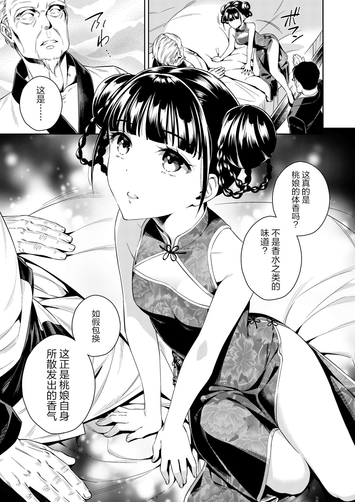 [2JIMUSUBI (Ohno Kanae)] Taonyan Kitan [Chinese] [寂月汉化组] page 7 full