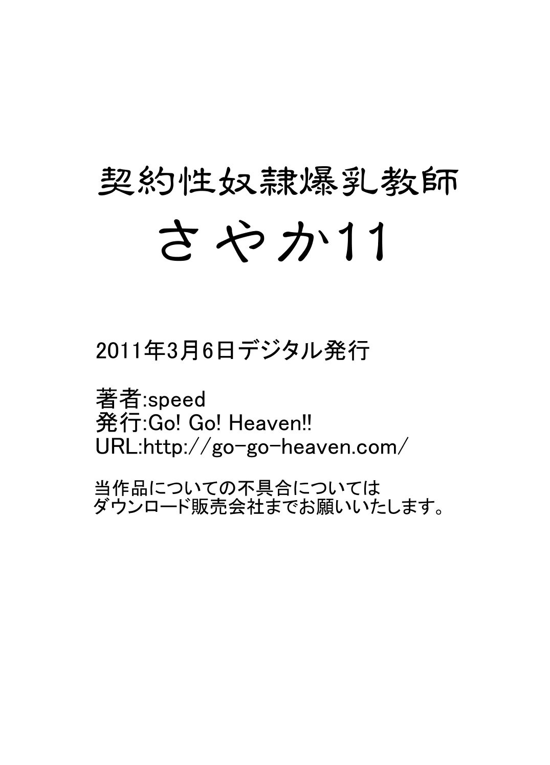 [Go! Go! Heaven!!] Keiyaku Sei Dorei Bakunyuu Kyoushi Sayaka 11 page 14 full