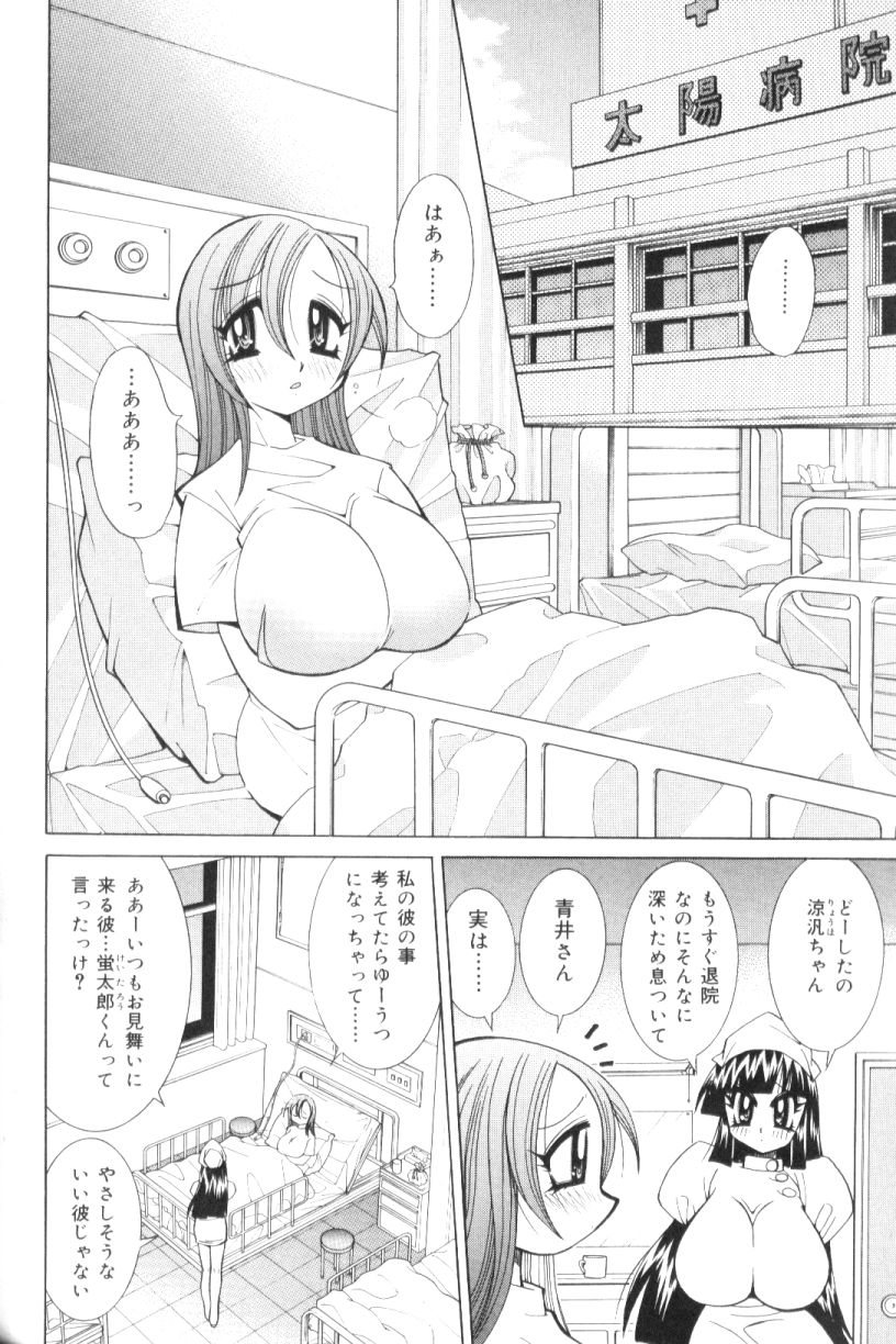 [Kawamoto Hiroshi] Bakunyuu Nurse  Yoru no Nure Nure Kenshin page 113 full