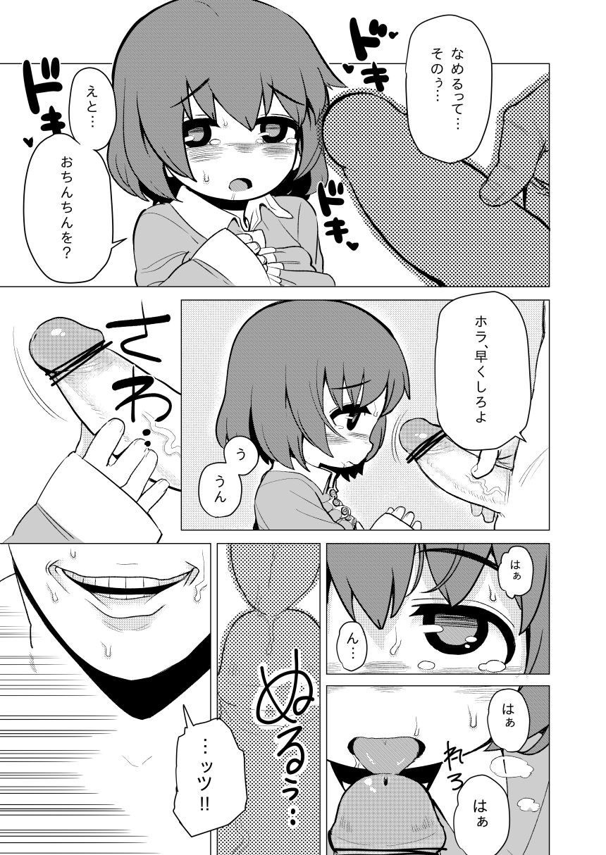 [Yawaraka Midori] Waka-chan ga Oniichan ni Guess Iko to Sareru Manga [Digital] page 9 full