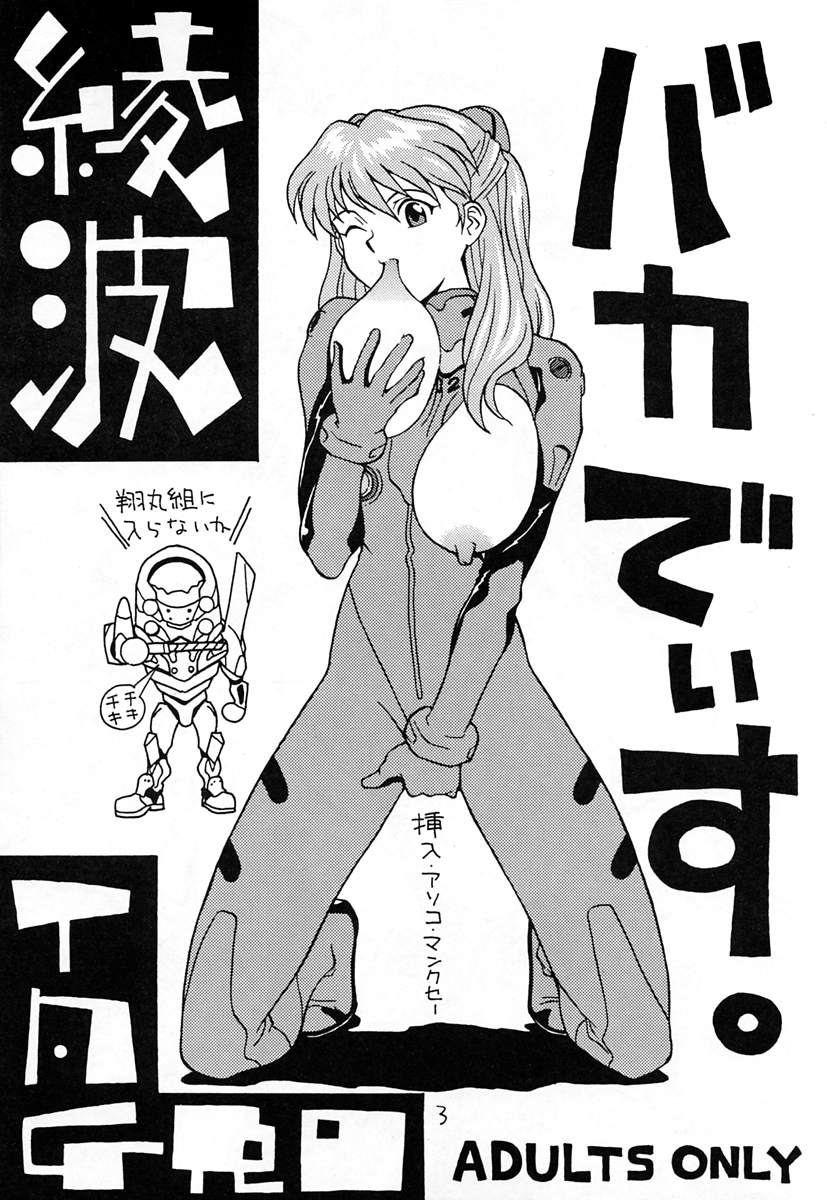 (C49) [Housoutou (TAGRO)] Ayanami (Neon Genesis Evangelion) page 2 full