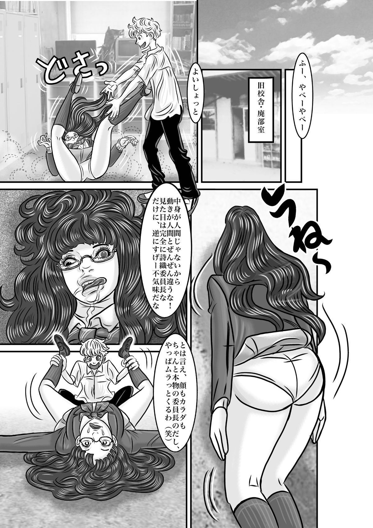 [jpeg] Swap Incho's Body! page 7 full