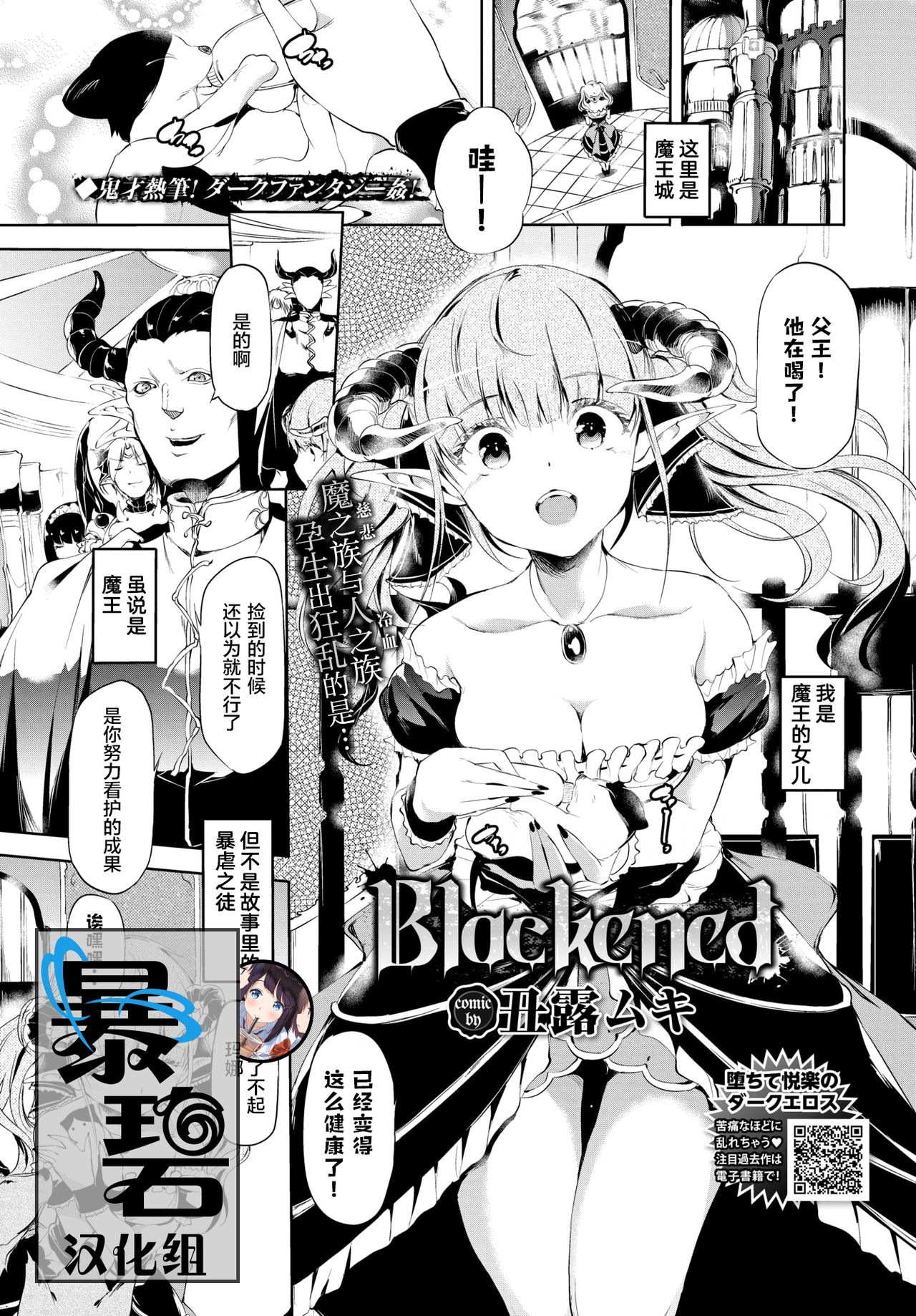 [Ushiro Muki] Blackened | 黑化 (COMIC BAVEL 2020-08) [Chinese] [暴碧汉化组] [Digital] page 1 full