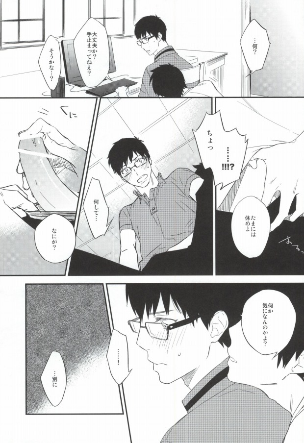 (Hyouteki 00) [Chocolate Macaron, Spring Snow (Rei, Noako)] DO NOT DISTURB (Ao no Exorcist) page 10 full