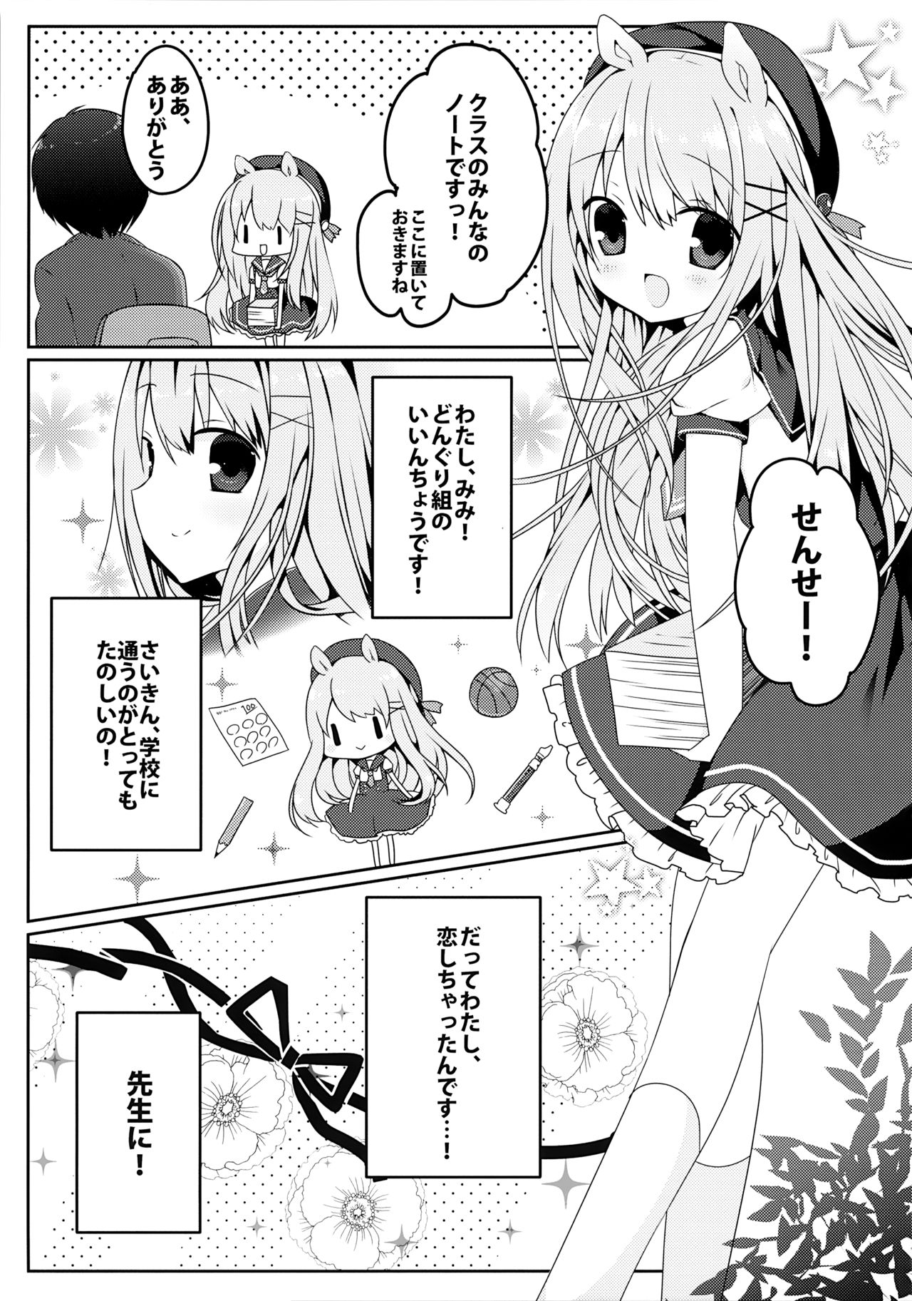 (Mimiket 34) [Puchimaple (Hisagi)] Mimi-chan no Mero x2 Keikaku page 4 full