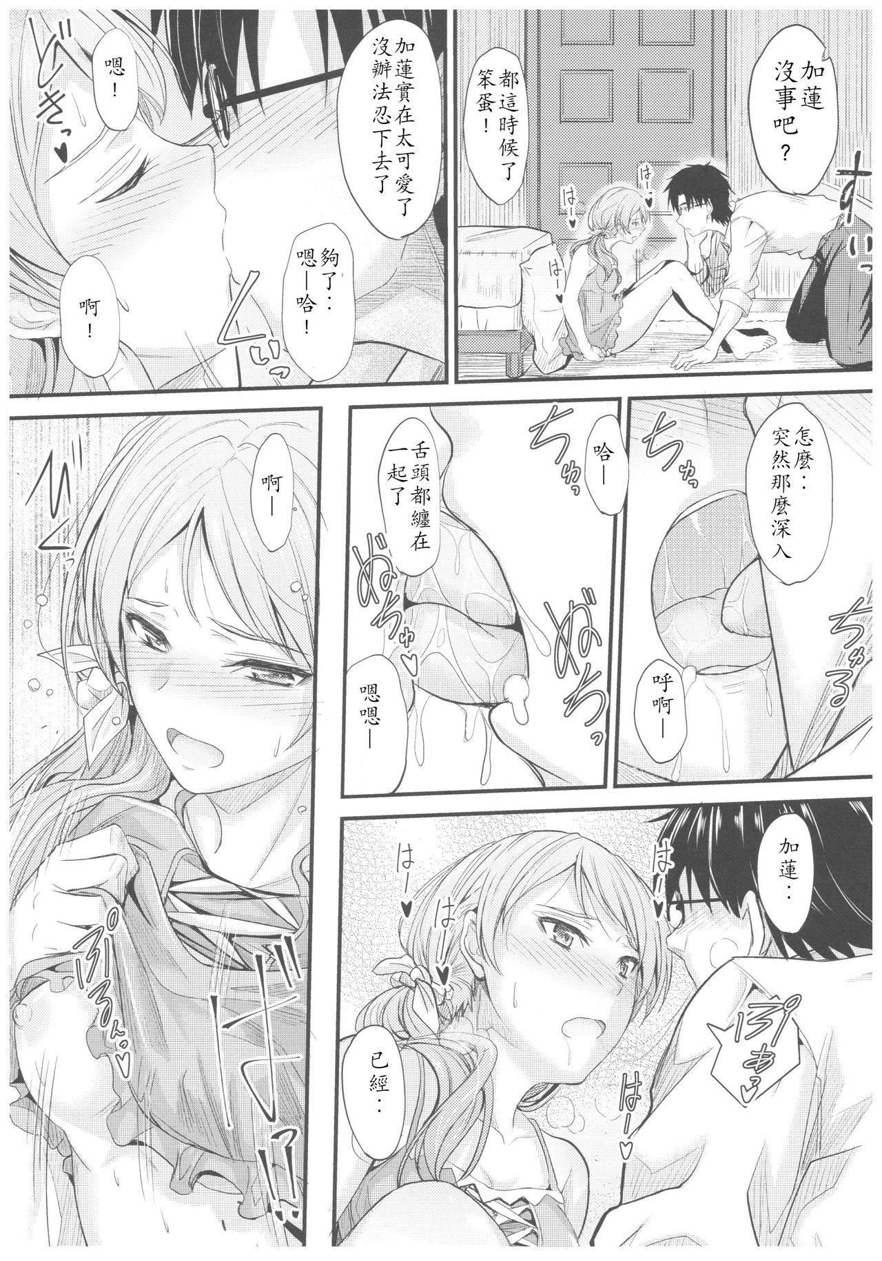 (C92) [Junk Box (Mutsuki)] Natsuiro Karen (THE IDOLM@STER CINDERELLA GIRLS) [Chinese] [最愛加蓮漢化組] page 12 full