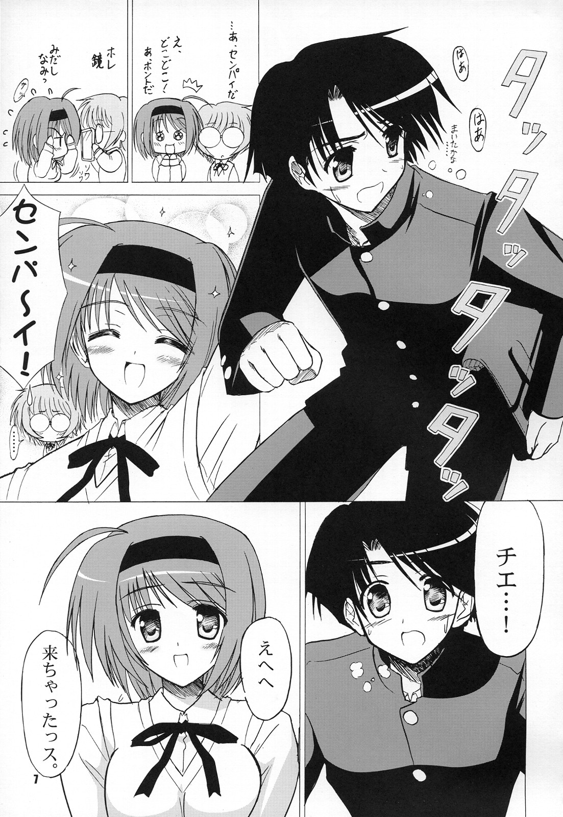 (COMIC1☆2) [Knights (Kishi Nisen)] Yotch-to-H (ToHeart 2) page 6 full