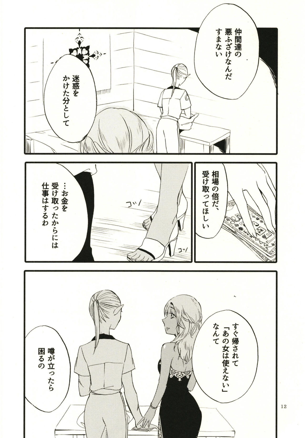 [Niratama (Sekihara, Hiroto)] Anata ni Ai o Anata ni Hana o - Let me give love to you, I will give a flower to you [Digital] page 12 full