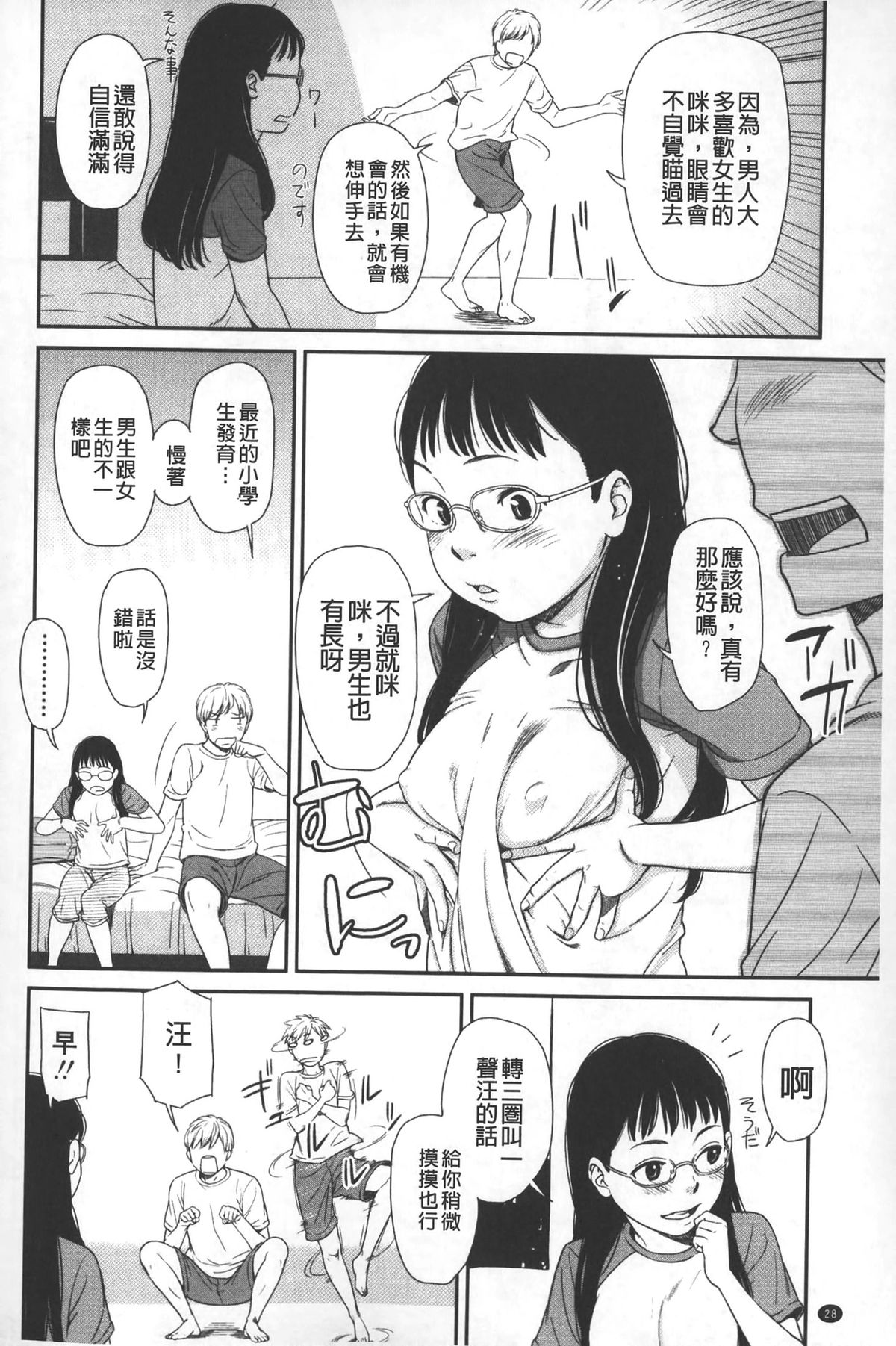 [Onizuka Naoshi] morning view [Chinese] page 29 full