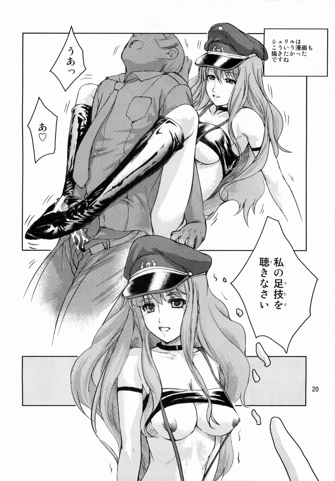 (C74) [Obsidian Order (Shoda Norihiro)] Frontier (Macross FRONTIER) page 19 full