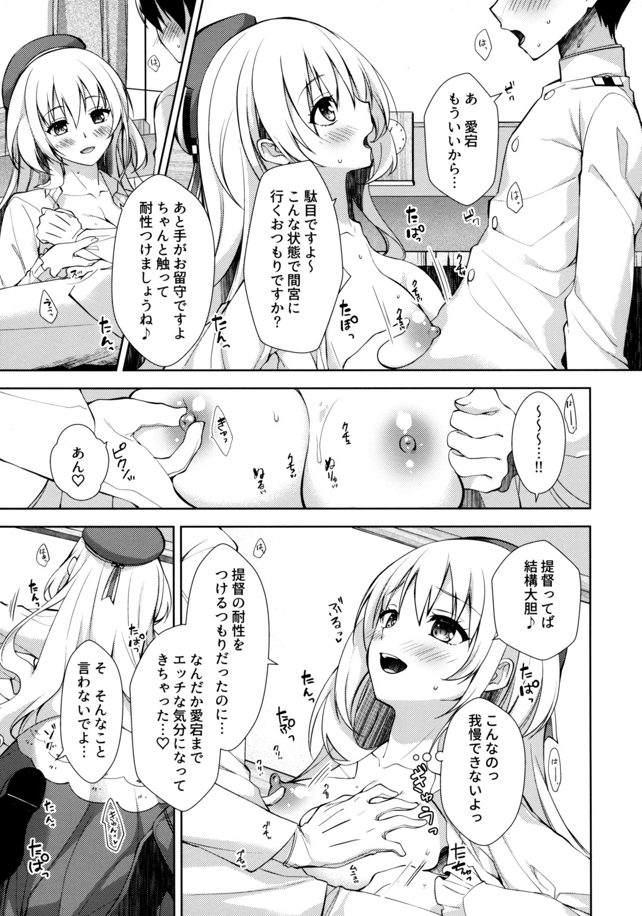 (C96) [almanacco (Imachi Reki)] Ai no ki Mama ni Nasugamama (Kantai Collection -KanColle-) page 8 full