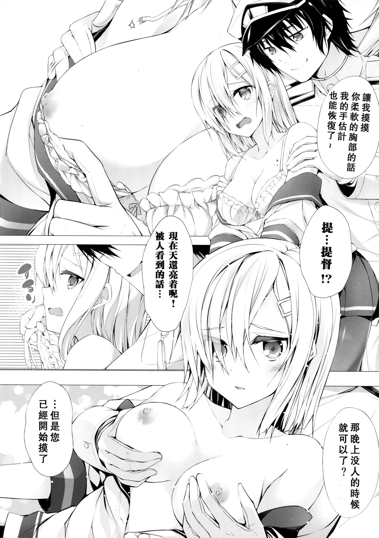 (SC2016 Summer)  [Yokainosu (Teruwi)] Onedari Kuso Teitoku to Oppai Hamakaze (Kantai Collection -KanColle-) [Chinese] [无毒汉化组] page 6 full