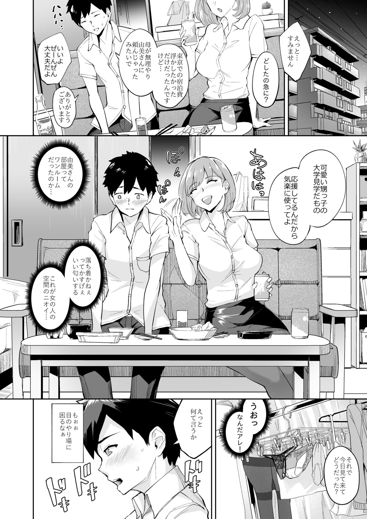 [Bonsketch (Bonske)] KunKunKun [Digital] page 3 full