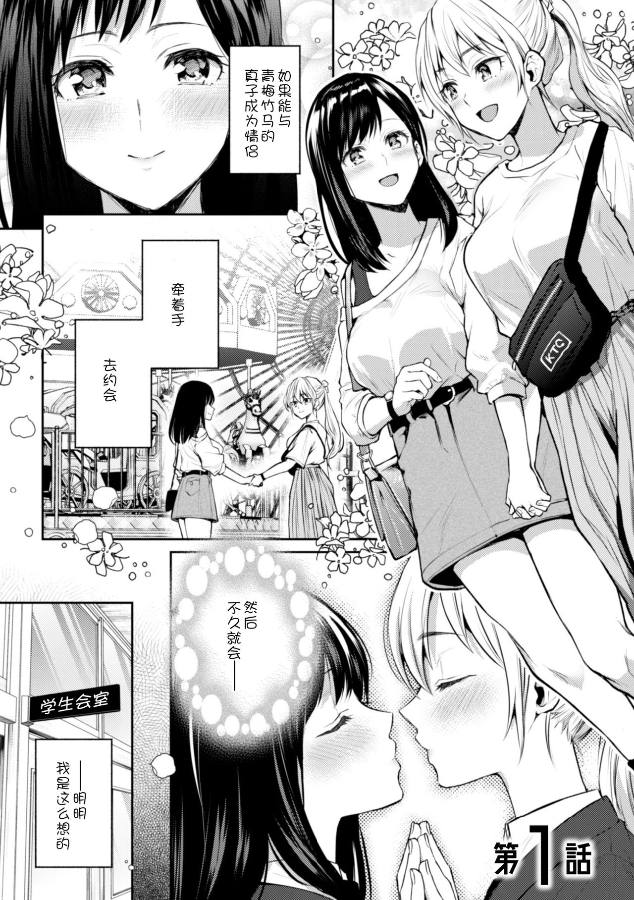 [Nagashiro Rouge] Kaichou to Fukukaichou no Fujun na Otsukiai Ch. 1 [Chinese] [WTM直接汉化] [Digital] page 3 full