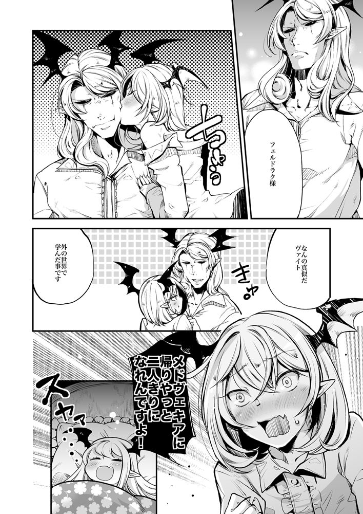 [Oi Sibaco] Veldrak x Vite no Ero Manga (Granblue Fantasy) page 2 full