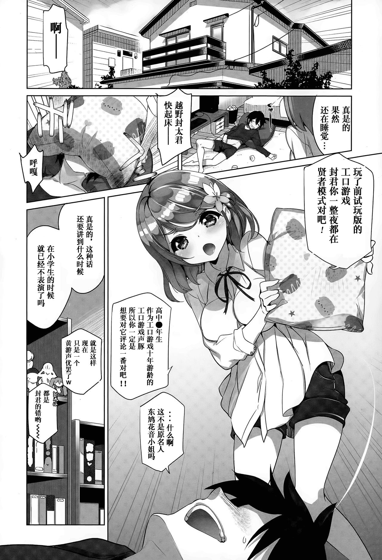 [Fujishima Sei1go] Osananajimi no Eroge Seiyuu Motivation [Chinese] [友谊是魔法个人汉化] page 4 full