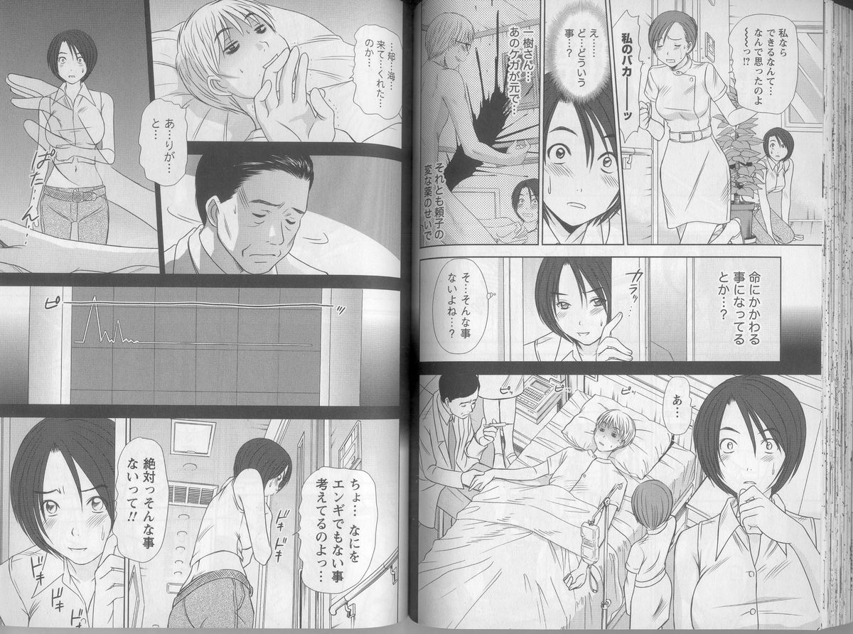 [Sano Takayoshi] Kazamidori Triangle 5 page 58 full