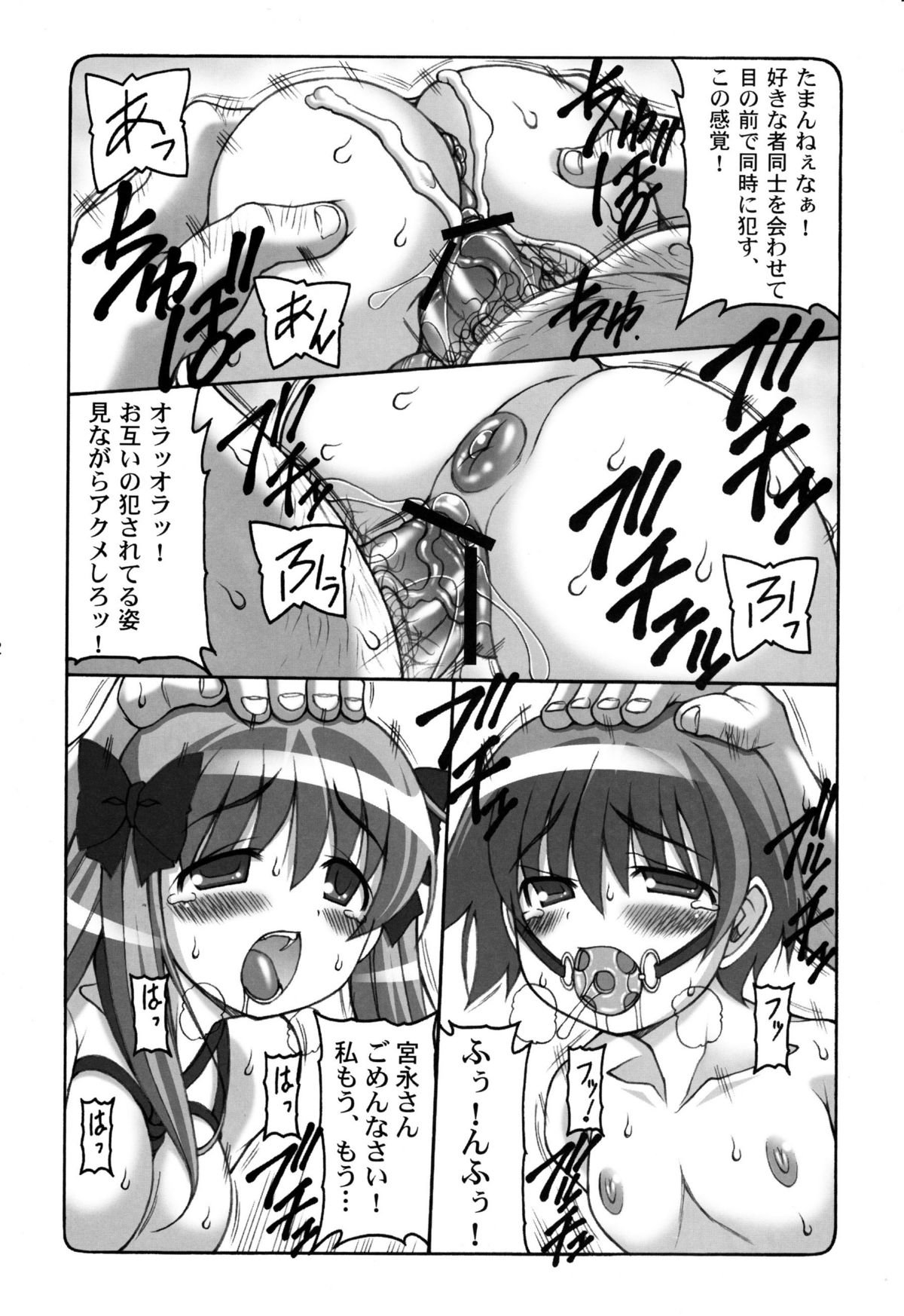 (C77) [Abarenbow Tengu (Izumi Yuujiro)] Midare Saki (Saki) page 35 full