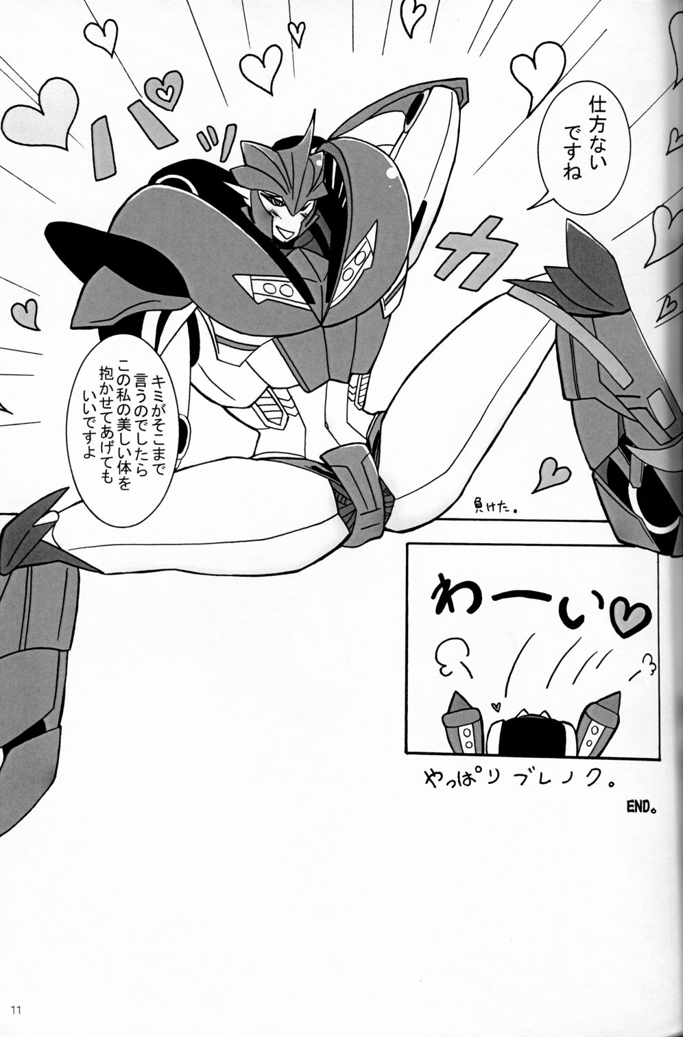 [Kino Tsukimi] It’s a Knockout (Ginga no Himitsu Kichi) page 10 full