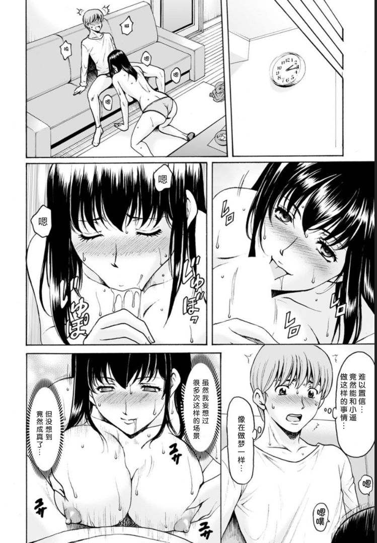 [Hoshino Ryuichi] Saimin Netorare Duma Haruka Ch. 3 [Chinese] [零食汉化组] page 9 full