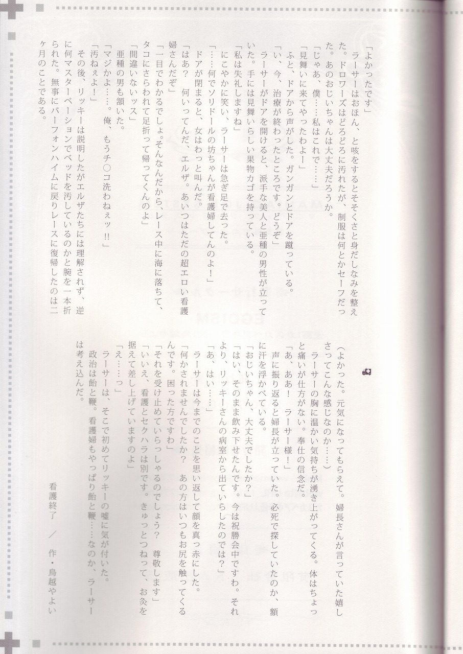 (C72) [EGOISM (Kasukabe Akira, Torigoshi Yayoi)] MANIAC JOB SYSTEM (Final Fantasy XII) page 24 full