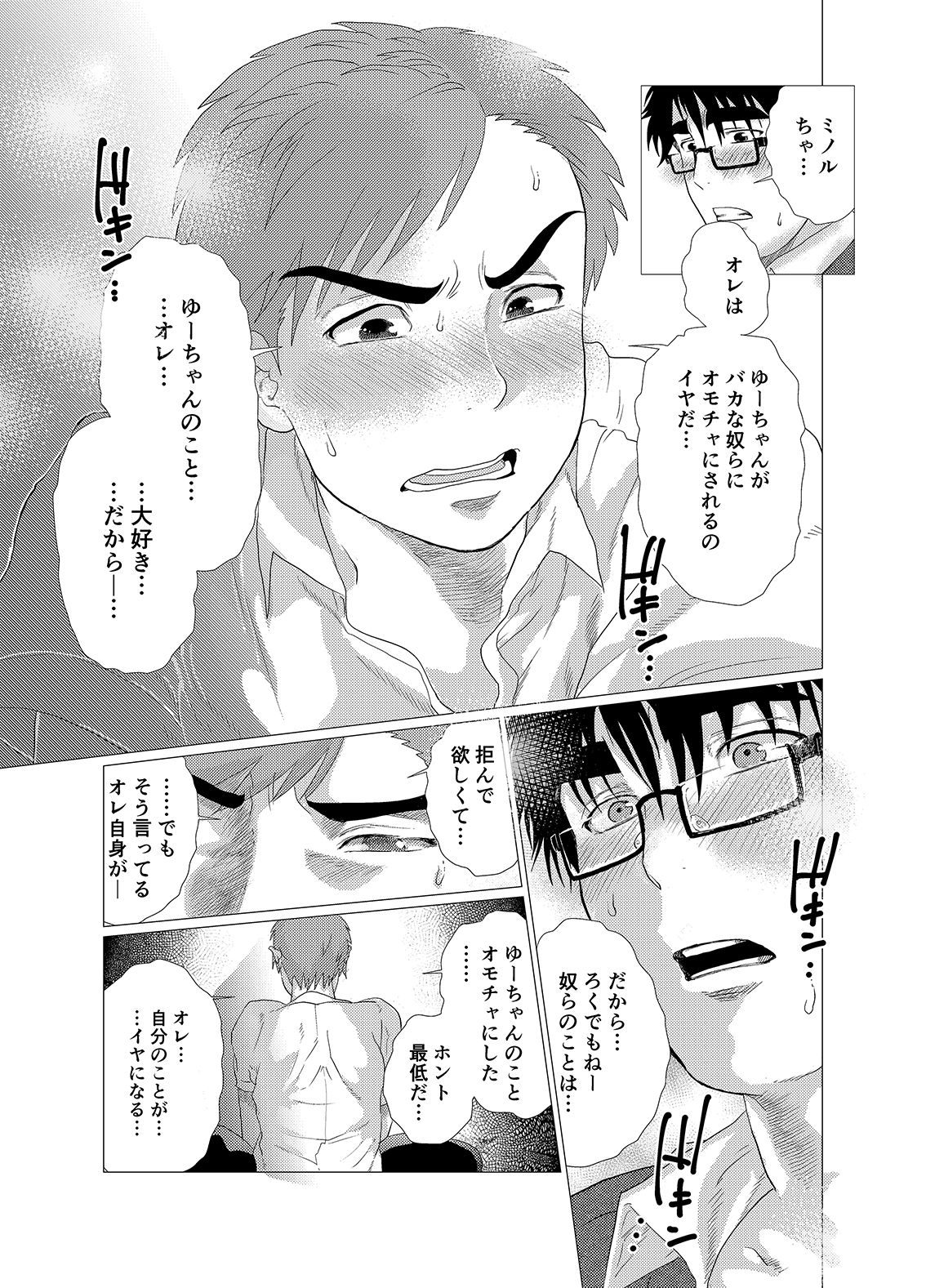 [Ochaocha Honpo (Chabashira Tatsukichi)] Iyatte Ii nayo!! [Digital] page 22 full