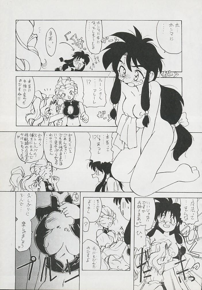 [はんちどりんかぁ] Tenyou (El Hazard, Tenchi Muyou!) page 5 full