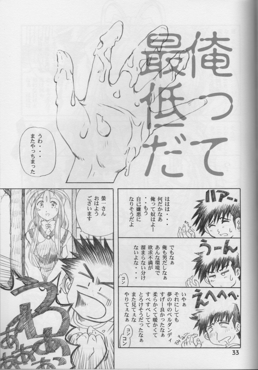 [C-Arts] Aa Imouto-sama P-1 / Aa My Sister P-1 (Ah! Megami-sama | Ah! My Goddess!) page 32 full