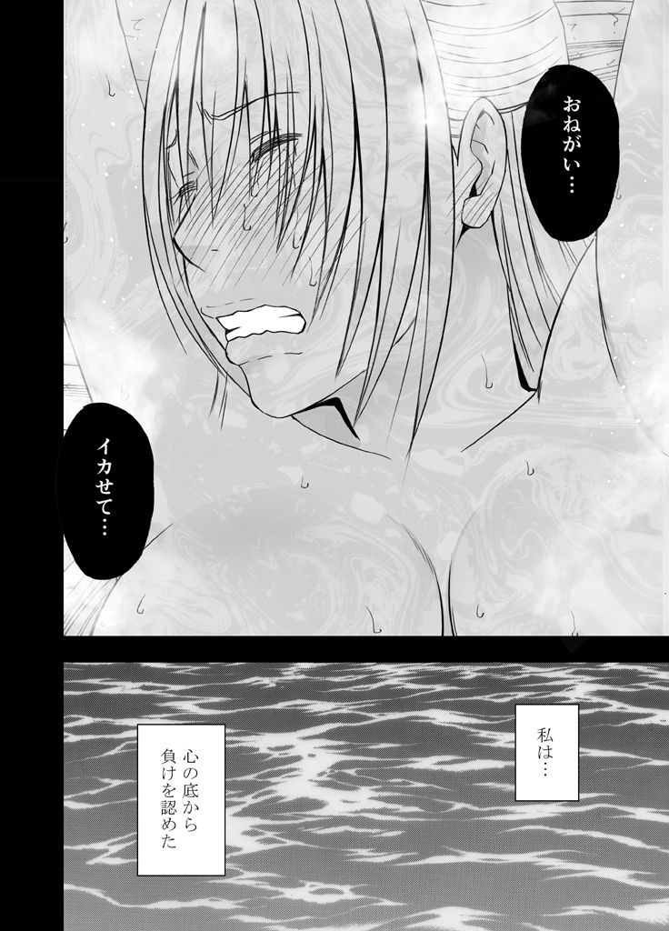 [Crimson] Chikan Otori Sousakan Kyouka Ch. 4 ~Kanzen naru Haibou... Ukeireta Kaikan to Yorokobi~~ page 46 full