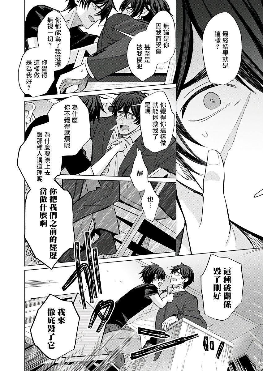 [Kajiwara Io] Torokeru Scarface | 逐渐融化的刀疤 1-2 [Chinese] [拾荒者汉化组] [Digital] page 48 full