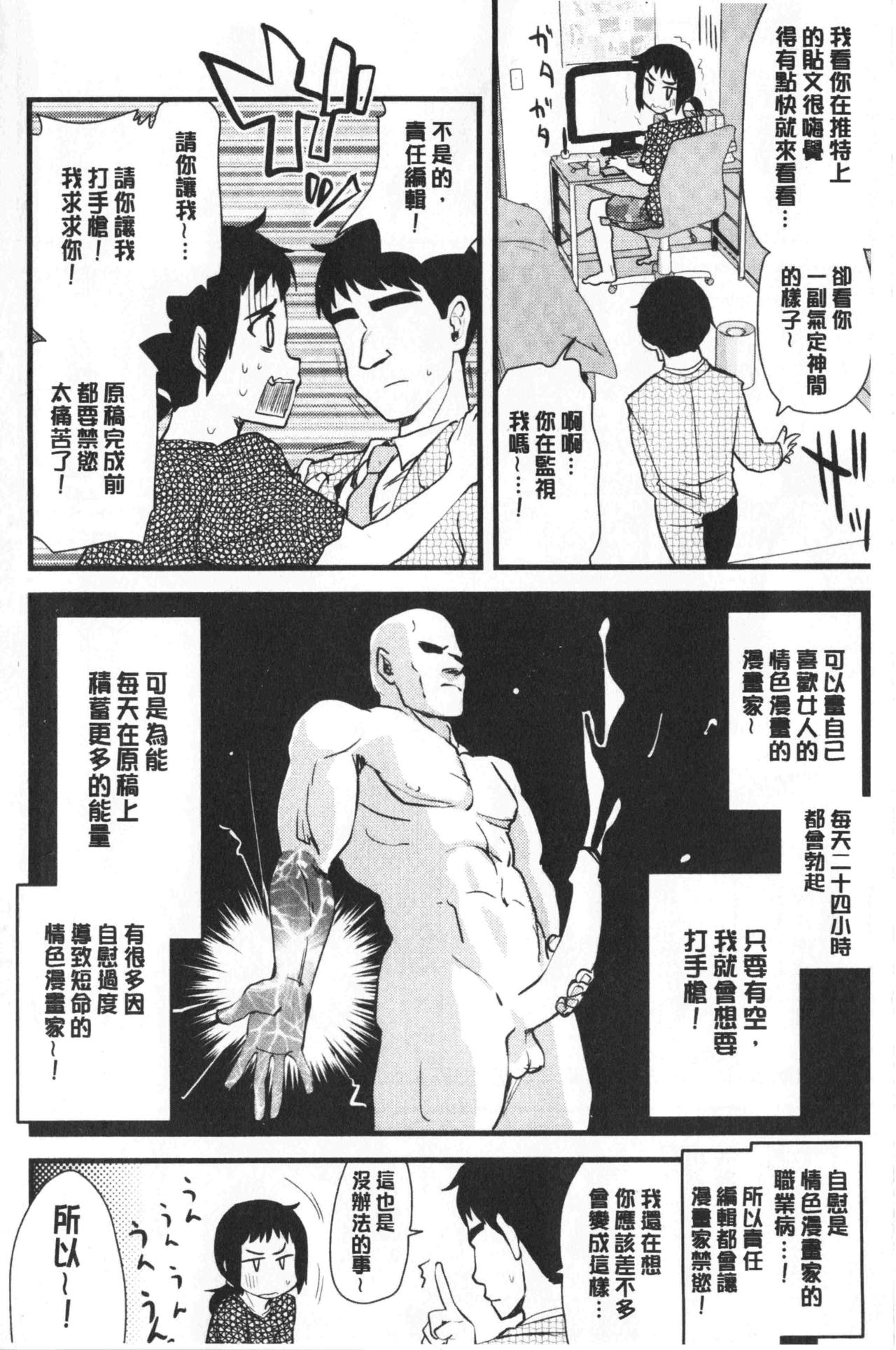 [Hijiri Tsukasa] ONA-ASSI! ~Ero Manga Ka no Onanie wo Tetsudau Shigoto~ | 自慰助理!～情色漫畫家在自慰性愛時協助的工作～ [Chinese] page 5 full
