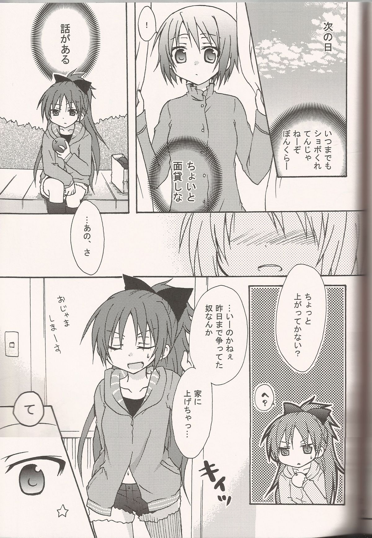 (SC52) [Shangri-la (Kodou)] ADDICTION (Puella Magi Madoka☆Magica) page 26 full