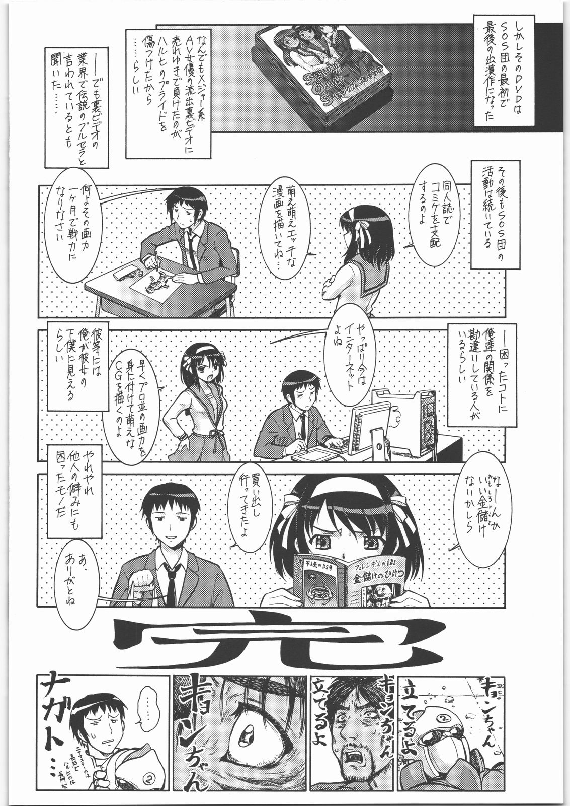 (C70) [Tsurikichi-Doumei (Umedama Nabu)] Hayari ni binjou shite Suzumiya Haruhi to yukai na nakamatachi wo yarudake de mouketai akudokuhon (The Melancholy of Haruhi Suzumiya) page 15 full