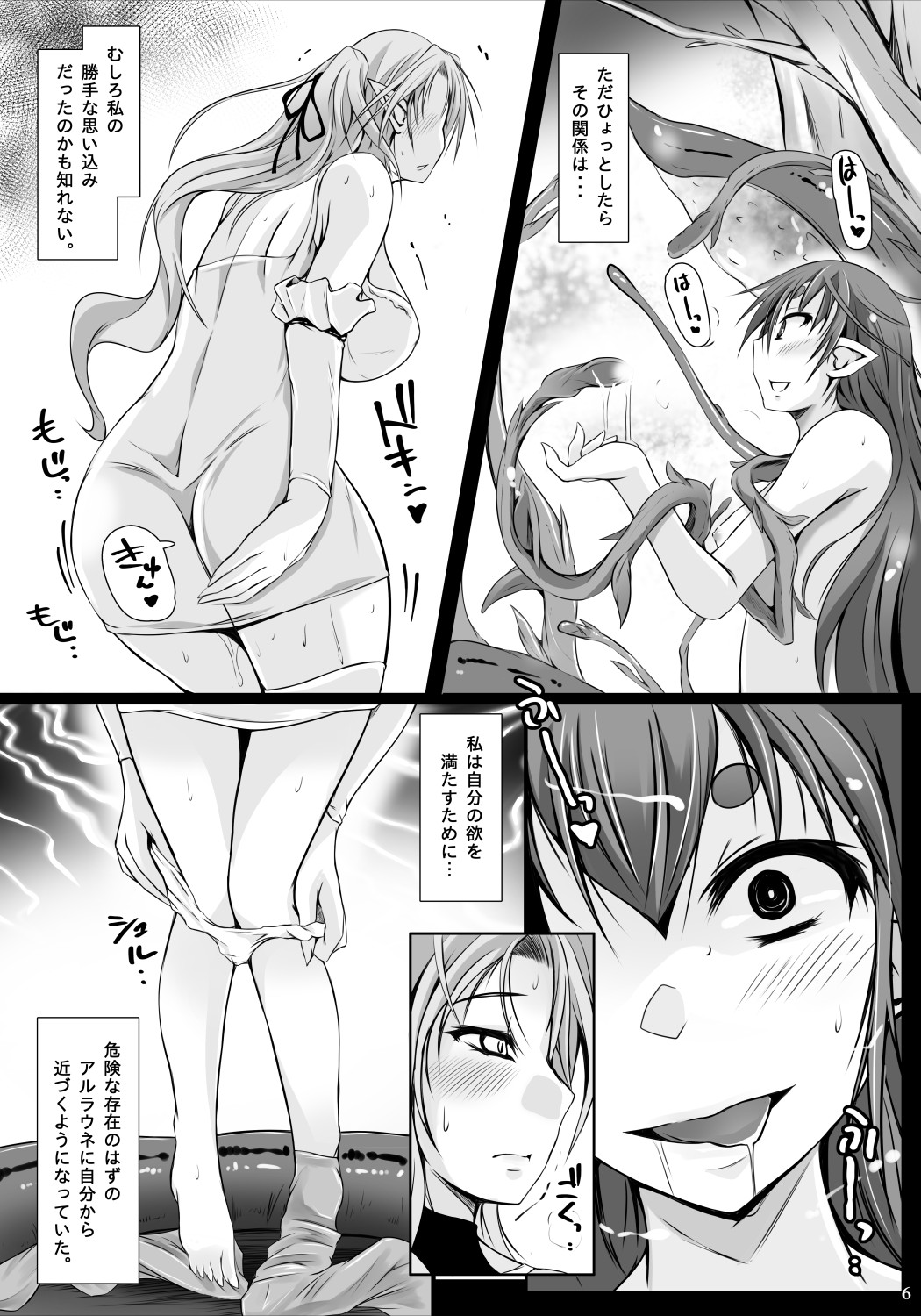 [Nekonote shobou (Nekonta)] Tsubo no Naka no Alraune [Digital] page 7 full