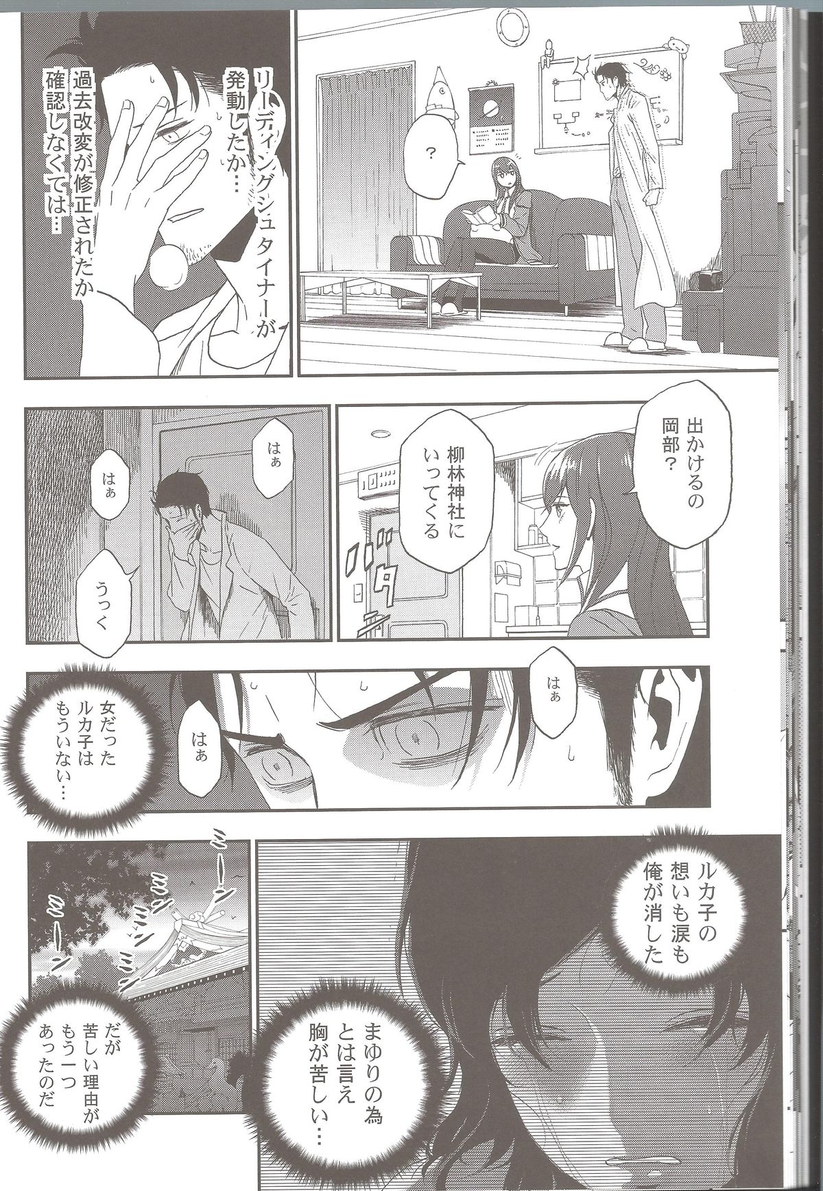 (C81) [Ikujinashi no Fetishist] Shiiseishou no Maria (Steins;Gate) page 20 full